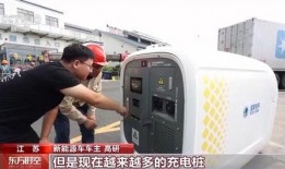 北京电车充电爆料事件视频,揭秘充电桩安全隐患与监管挑战