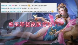 瑶妹最新皮肤爆料视频大全,惊艳亮相，美轮美奂