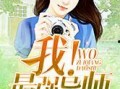 娱乐吃瓜郭老师小说,揭秘娱乐圈背后的秘密与笑料