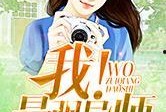 娱乐吃瓜郭老师小说,揭秘娱乐圈背后的秘密与笑料