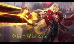 王者最新皮肤爆料李信,李信全新皮肤惊艳亮相，王者峡谷再添风采