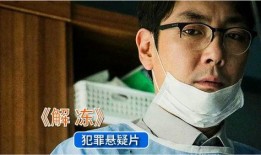 韩国版解冻在线观看,在线观看，揭秘神秘解冻之谜