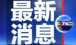 怎样南通爆料新闻,聚焦民生热点，揭示社会真相