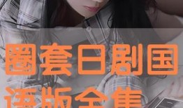 圈套在线观看,揭秘悬疑剧情背后的心理陷阱