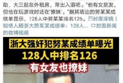 爆料浙江大学事件视频,真相与争议交织