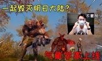 明日之后最新大爆料,揭秘全新版本大爆料，探索未知世界！