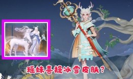 瑶妹最新皮肤爆料视频大全,惊艳亮相，美轮美奂