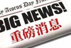 新吃瓜重磅爆料新闻,揭秘娱乐圈惊天大事件！