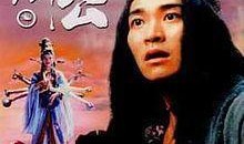 电影济公在线观看,笑傲江湖，佛心救世