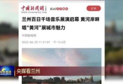 兰州今日爆料新闻,今日热点事件盘点