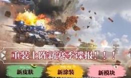 重装上阵官方最新爆料,神秘势力崛起，战火重燃！