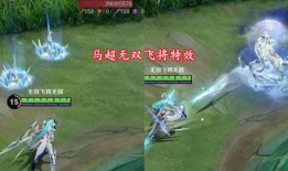 马超MVP特效最新爆料,炫酷视觉盛宴，一触即发！