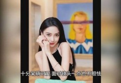 杨颖爆料视频,娱乐圈背后的真实故事