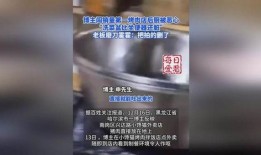 烤肉店后厨爆料视频大全,烤肉店爆笑爆料视频大盘点