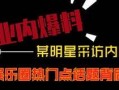 爆料热点短视频素材,揭秘爆款短视频背后的秘密