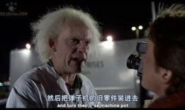 回到未来国语 在线观看