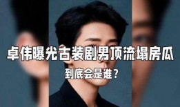 娱乐圈大瓜爆料预言最新