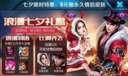 王者七夕爆料最新版