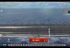 现代战舰最新潜艇爆料,揭秘现代战舰最新潜艇技术突破