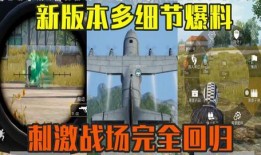 和平精英最新大转盘爆料,惊喜福利等你来拿！