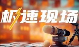 极目新闻爆料邮箱,揭秘新闻背后的故事