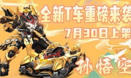 qq飞车手游t车机甲最新爆料,机甲风暴来袭！QQ飞车手游T车机甲全新爆料揭秘