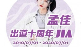 娱乐爆料孟佳简介图片,娱乐爆料中的璀璨星光