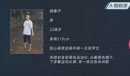 新闻爆料失踪案件