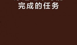 不可能完成的任务在线观看,揭秘不可能完成的任务背后的真实故事